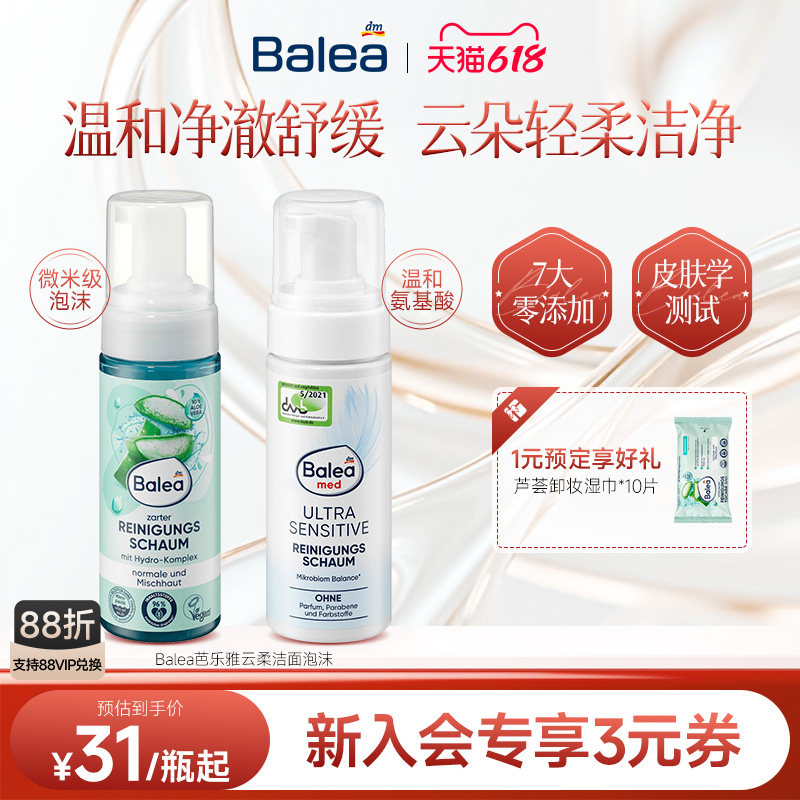 【德国DM】Balea芭乐雅芦荟舒缓洁面泡沫超温和洗面奶深层洁净女