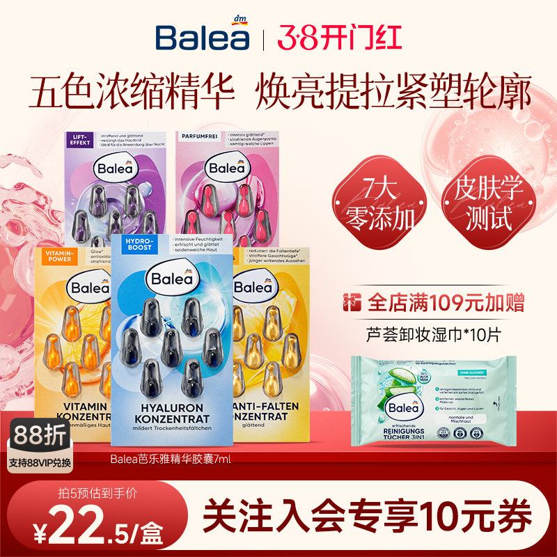 【德国DM】Balea芭乐雅玻尿酸精华胶囊补水保湿A醇紧致VC提亮抗皱