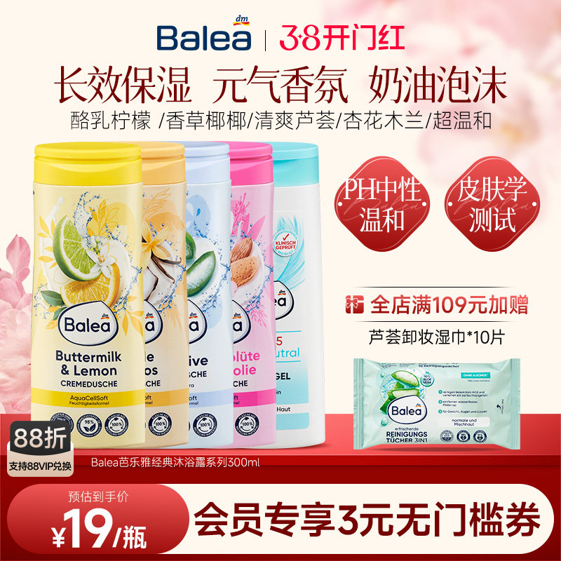 【德国DM】Balea芭乐雅乳酪柠檬沐浴露深层清洁绵密持久留香女士 - Balea海外旗舰店出品