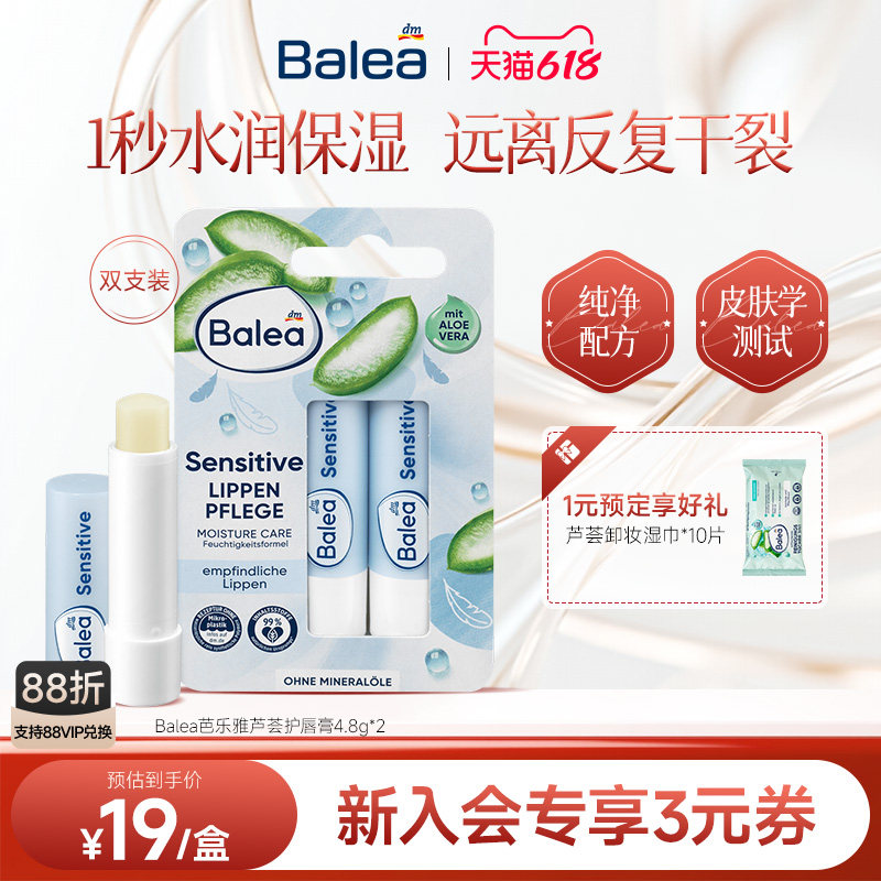 【官方正品】Balea芭乐雅芦荟舒缓润唇膏保湿滋润去死皮淡化唇纹