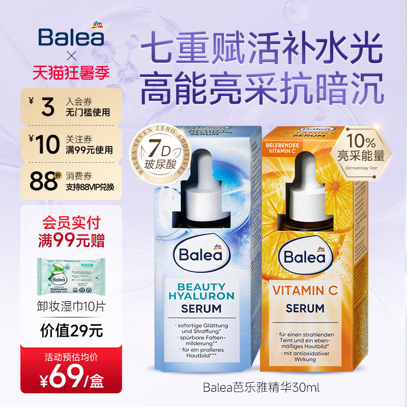 【德国DM】Balea芭乐雅玻尿酸精华滴管紧致VC精华液提亮收缩毛孔 - 实物图