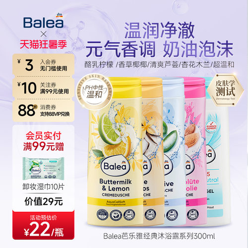 Balea芭乐雅乳酪柠檬沐浴露