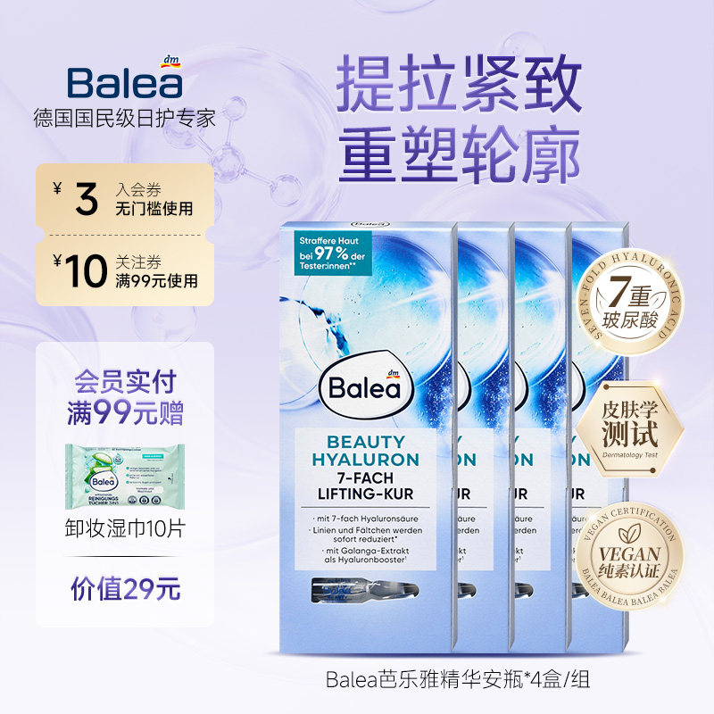 【4盒】Balea芭乐雅玻尿酸安瓶精华提拉紧致补水保湿提亮收缩毛孔