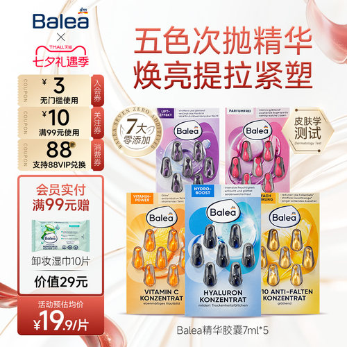 芭乐雅玻尿酸精华胶囊