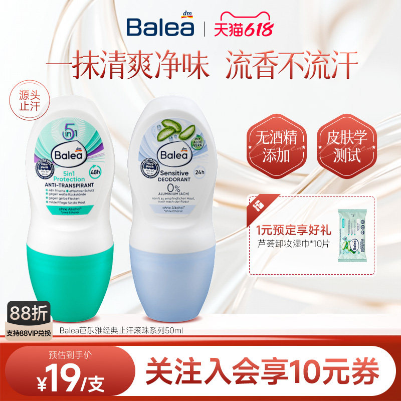 【德国DM】Balea芭乐雅芦荟舒缓止汗滚珠止汗露腋下抑臭去异味女