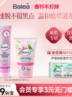 【德国DM】Balea芭乐雅温和脱毛膏去毛不留黑点速脱女临期27年2月