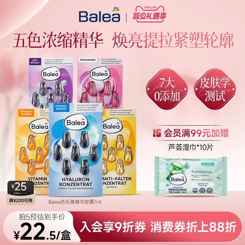 【原装进口】Balea芭乐雅玻尿酸精华胶囊A醇抗老收缩毛孔VC提亮女