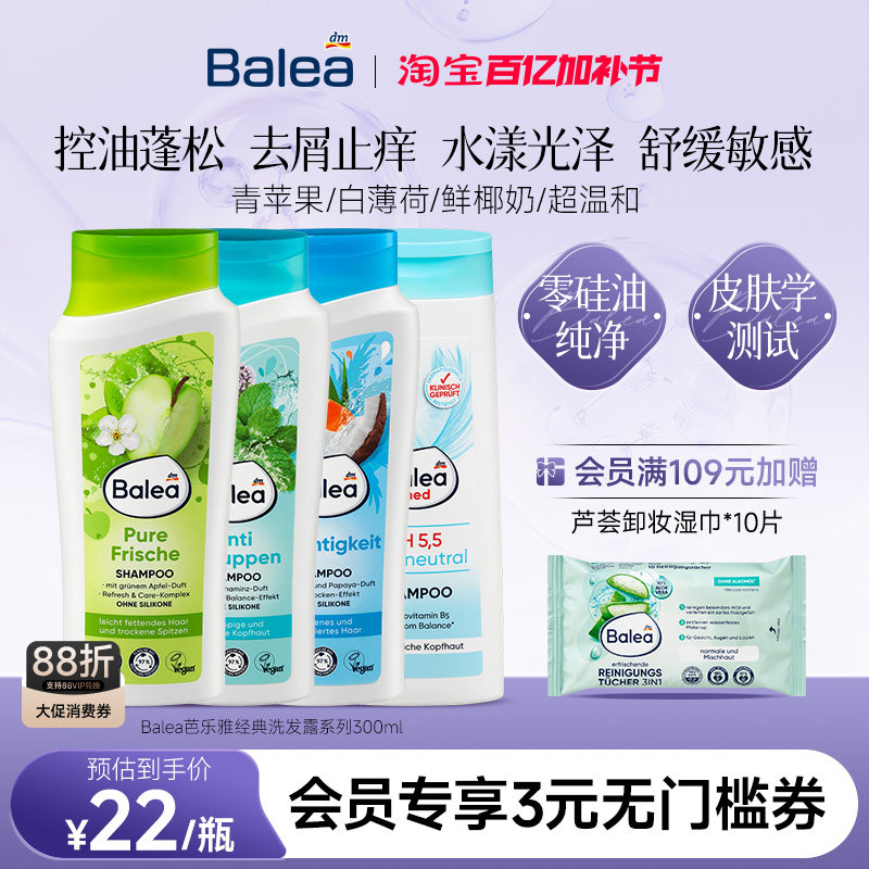 【德国DM】Balea芭乐雅去屑控油空气感洗发水舒缓止痒提升光泽女