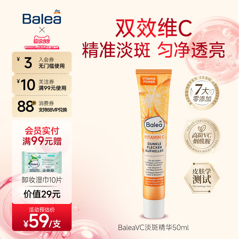 【德国DM】Balea芭乐雅VC淡斑精华改善暗黄均匀肤色淡化纹路提亮图片
