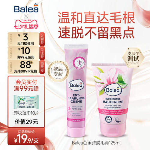 芭乐雅温和速脱毛膏腋下不留黑点