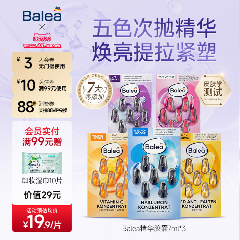 balea芭乐雅补水保湿紧致弹力