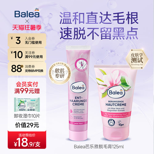 芭乐雅温和速脱腋下不留黑点脱毛