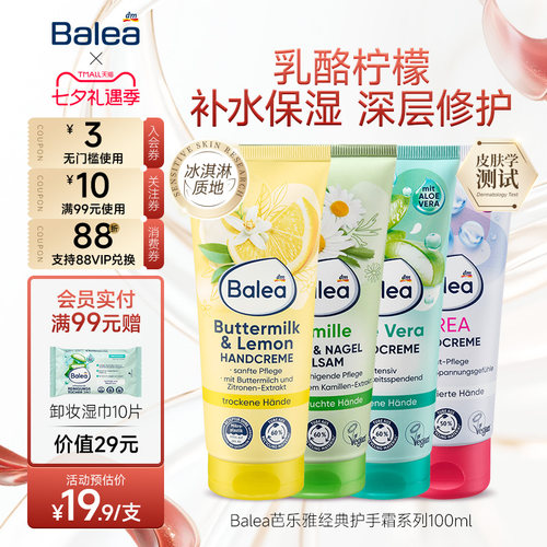 芭乐雅乳酪柠檬护手霜保湿防裂