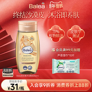 【德国DM】Balea芭乐雅沐浴油深层清洁滋润保湿温和沐浴露精油女