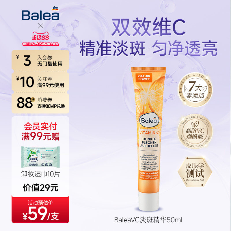 【德国DM】Balea芭乐雅VC淡斑精华改善暗黄均匀肤色淡化纹路提亮