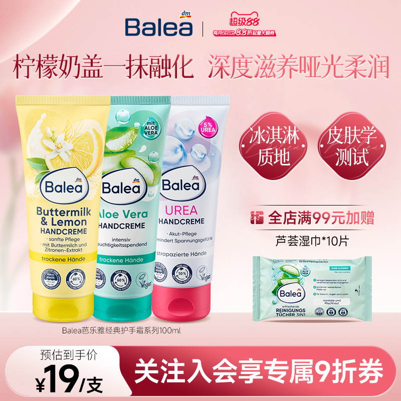 【德国DM】Balea芭乐雅乳酪柠檬护手霜滋润保湿补水防干裂清爽女