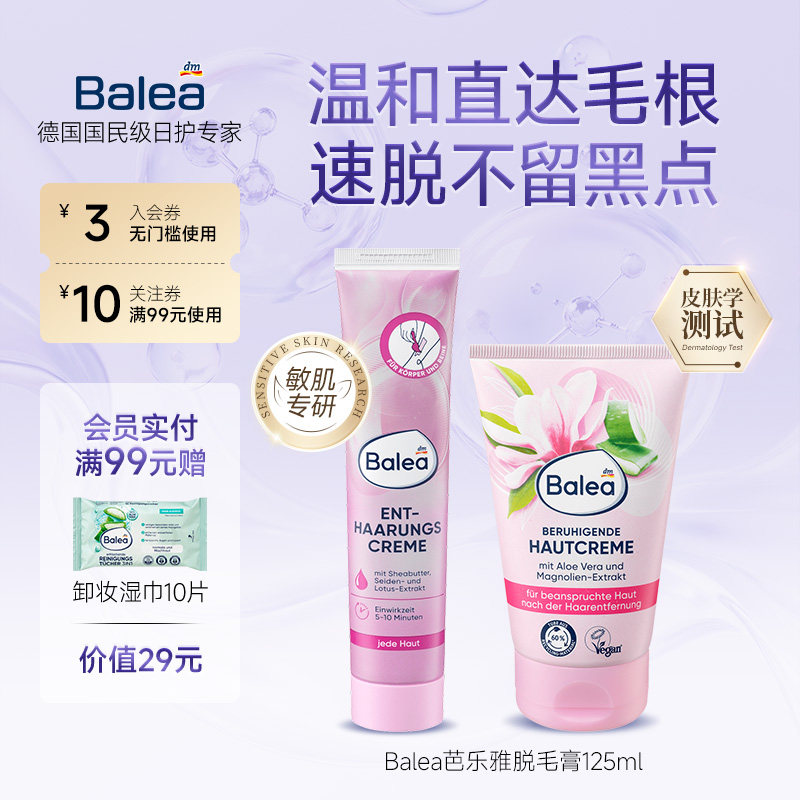 【德国DM】Balea芭乐雅温和脱毛膏腋下不留黑点速脱去毛根修护霜