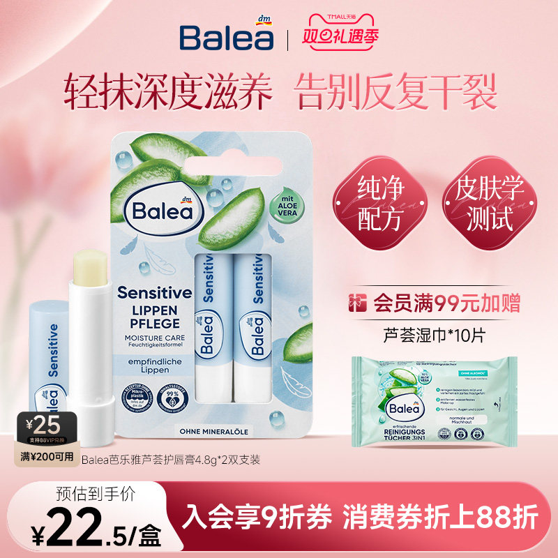 【官方正品】Balea芭乐雅芦荟舒缓润唇膏保湿滋润去死皮淡化唇纹