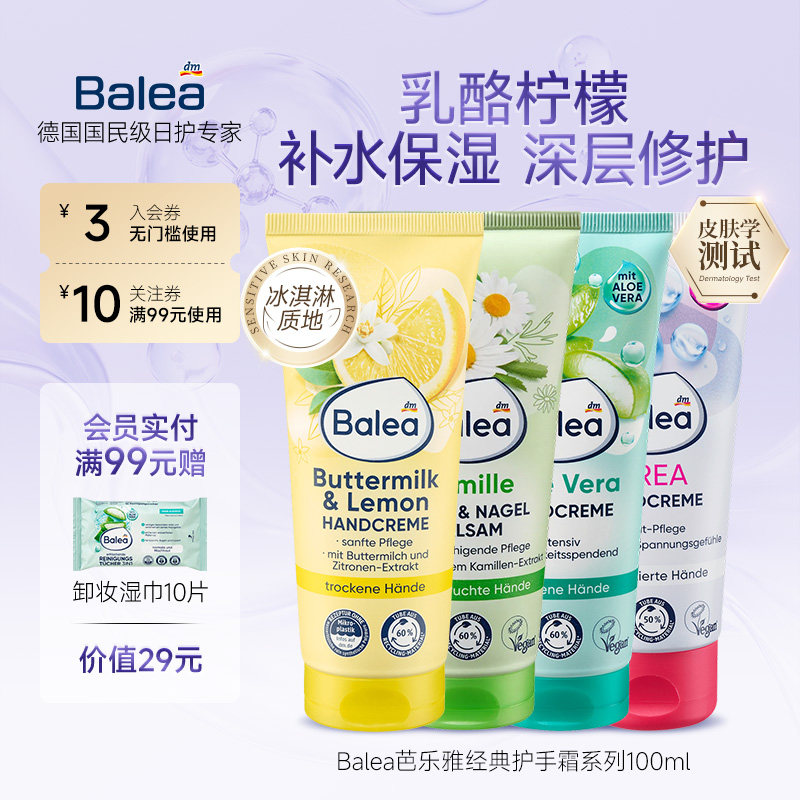 【德国DM】Balea芭乐雅乳酪柠檬护手霜滋润保湿补水防干裂清爽女