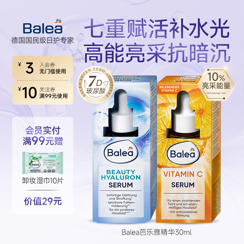 芭乐雅玻尿酸VC精华液紧致提亮