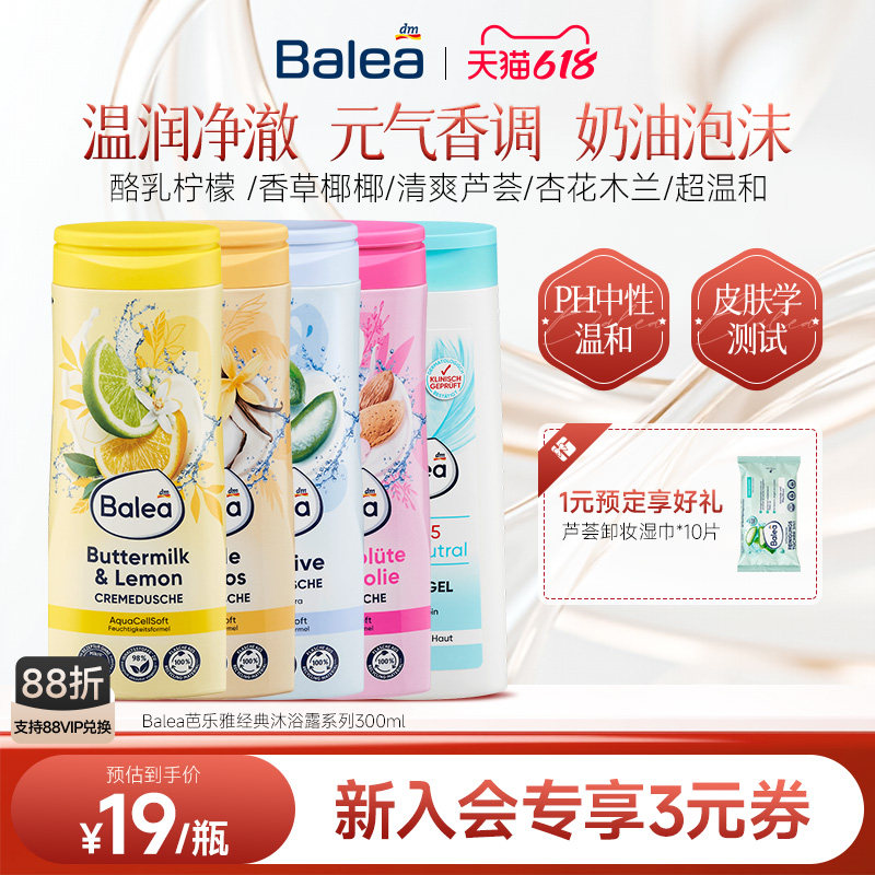 【德国DM】Balea芭乐雅乳酪柠檬沐浴露深层清洁绵密持久留香女士