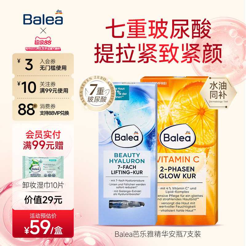 芭乐雅玻尿酸双萃精华提亮收毛孔图片