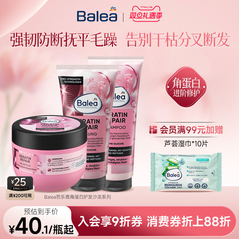 【德国DM】Balea芭乐雅角蛋白洗发水护发素发膜强韧发芯修复修护