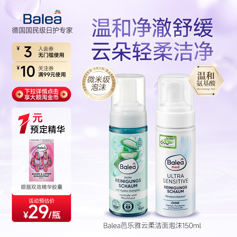 芭乐雅芦荟温和舒缓洁面泡沫