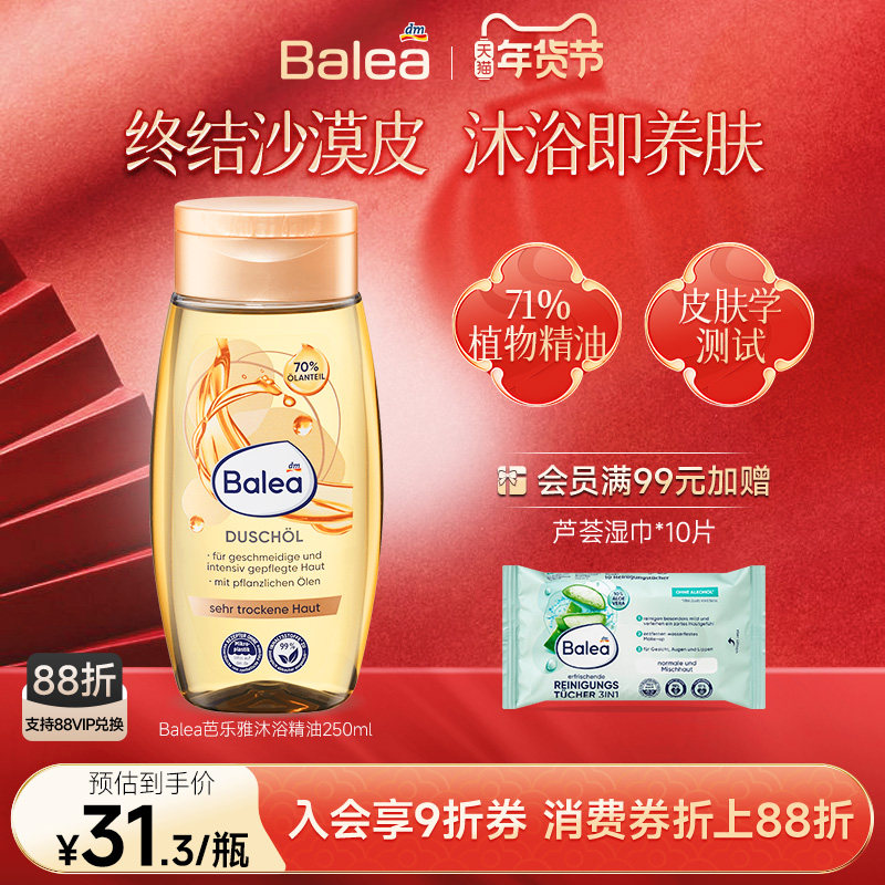 【官方正品】Balea芭乐雅沐浴油深层清洁滋润保湿温和沐浴露精油,美容护肤/美体/精油,沐浴油,淘宝优惠券,粉丝福利购,淘宝优惠卷
