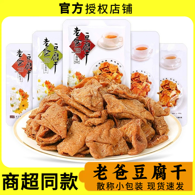 【商超同款】老爸豆腐干500g