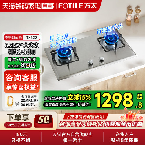 [新品]方太TX32G燃气灶煤气灶双灶具家用嵌入式不锈钢官方01