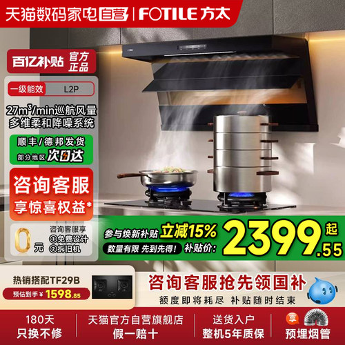 顶侧双吸油烟机方太27巡航风量