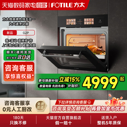 【新品】方太微蒸烤一体机G2P嵌入式蒸箱烤箱微波炉家用官方01