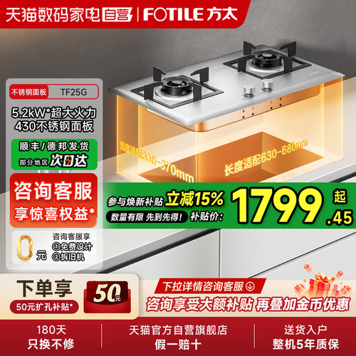 [新品]方太TF25G燃气灶煤气灶台双灶嵌入式家用天然气灶官方01
