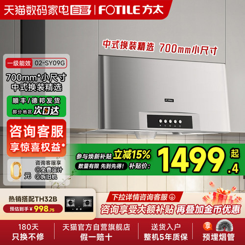 专柜sy09g中式抽油烟机方太