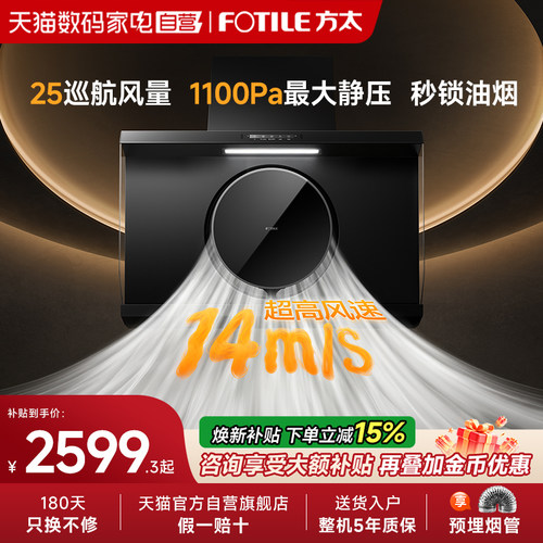 【高风速】方太R1/R1S抽吸油烟机侧吸家用厨房套装以旧换新旗舰01