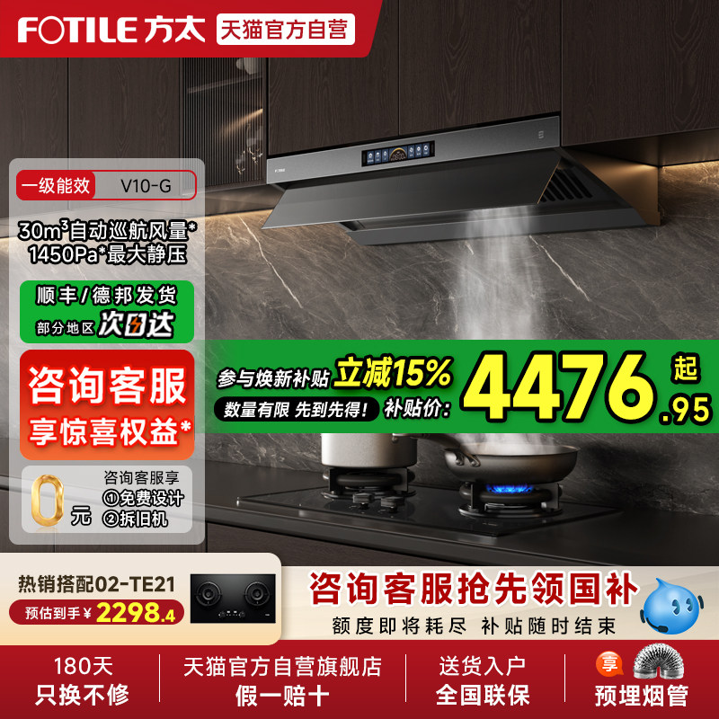 [新品]方太V10抽吸油烟机顶侧一体MVP厨房家用以旧换新官方01