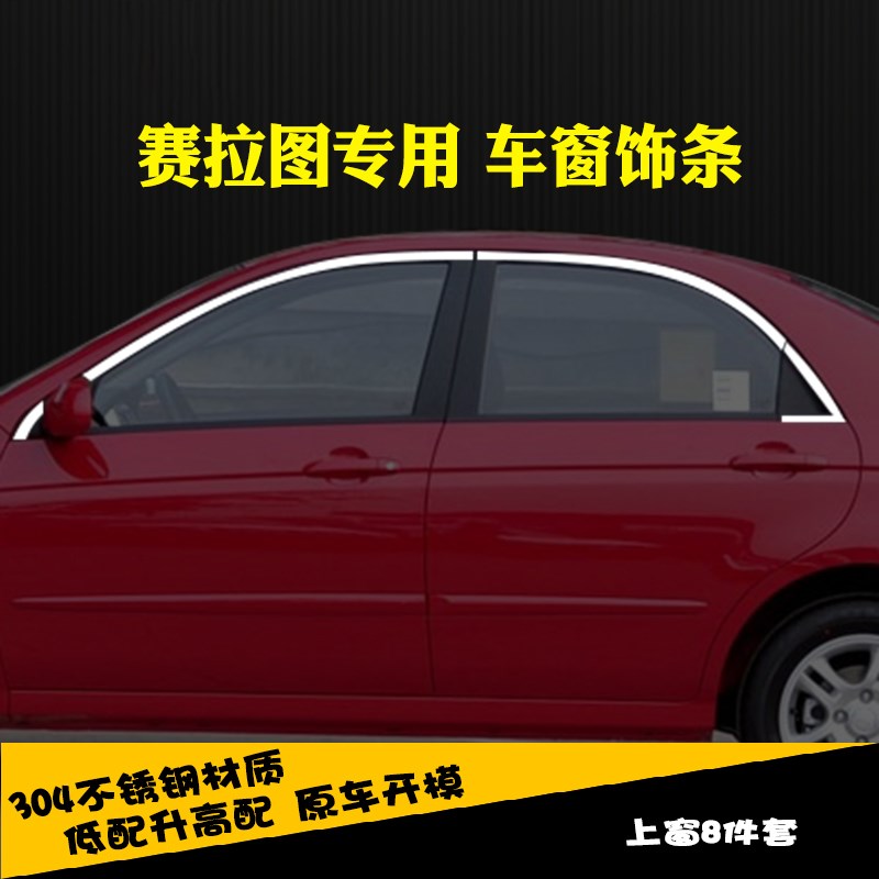 款亚赛拉图亮条改品门边户饰条