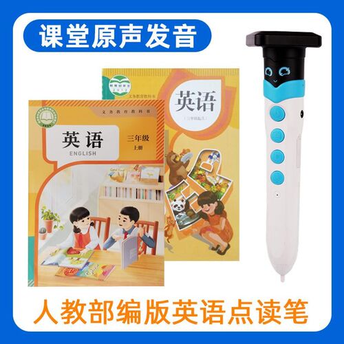 点读笔英语课同步教年级新教材通用翻译学习