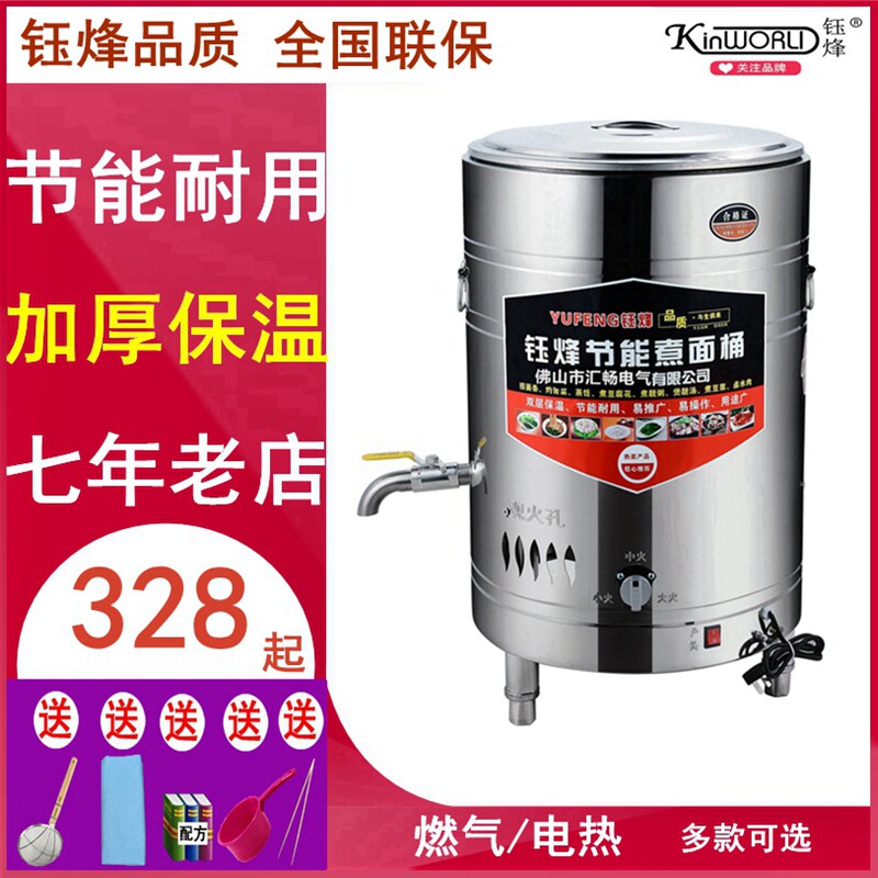 钰烽商用煮面桶加厚煮面炉电热麻辣烫炉燃气卤水汤面能