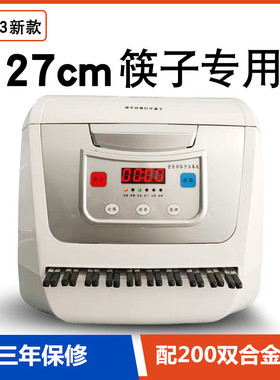 邦德瑞全自动烘干合金筷氧消毒 筷子  合金筷子