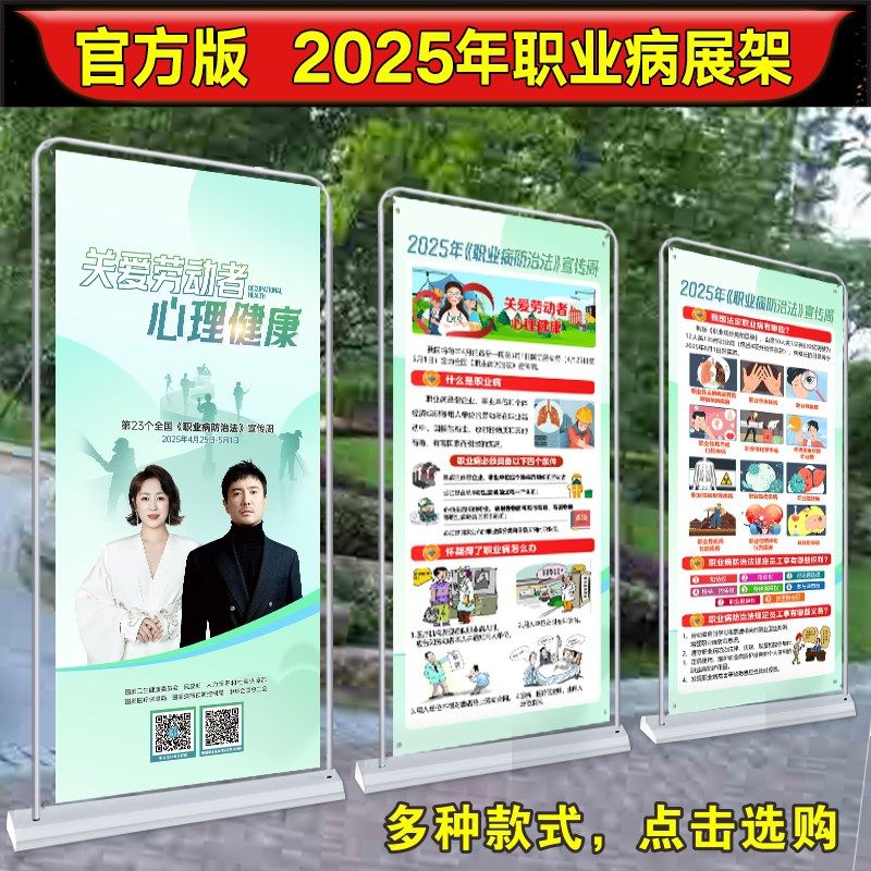 年职业病防治法宣传周报职业病宣传周报职业病宣传周门型展架职业
