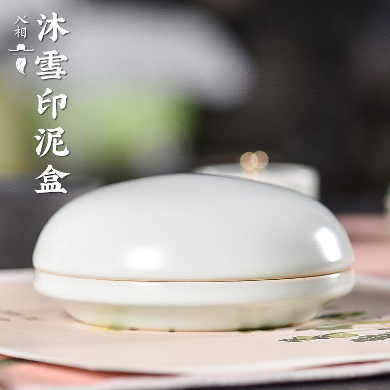 入相文房瑞雪印泥盒容量白色空印泥盒大号印泥容器印缸印台篆刻印