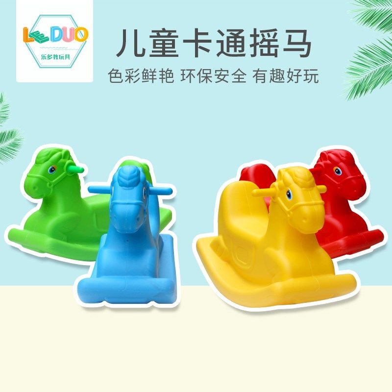 摇摇马宝宝加厚加大儿童益智摇椅塑料小木马摇马家庭幼儿