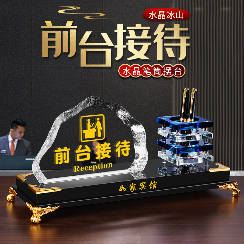 水晶收银台酒店宾馆前台接待服务台台签标识总台值班问询吧台展示