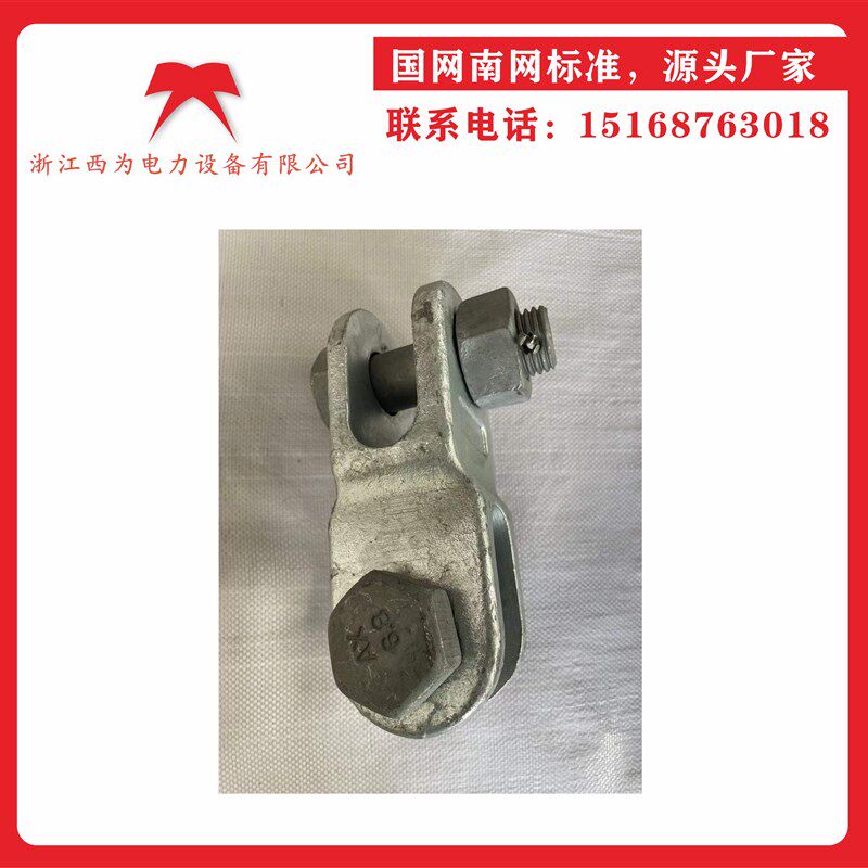 电力器材锻打直角挂板压连接金具
