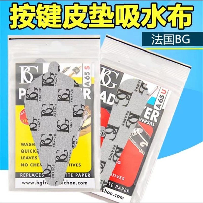 长笛单簧管巴松萨斯皮垫保养油吸水布粉洁棒