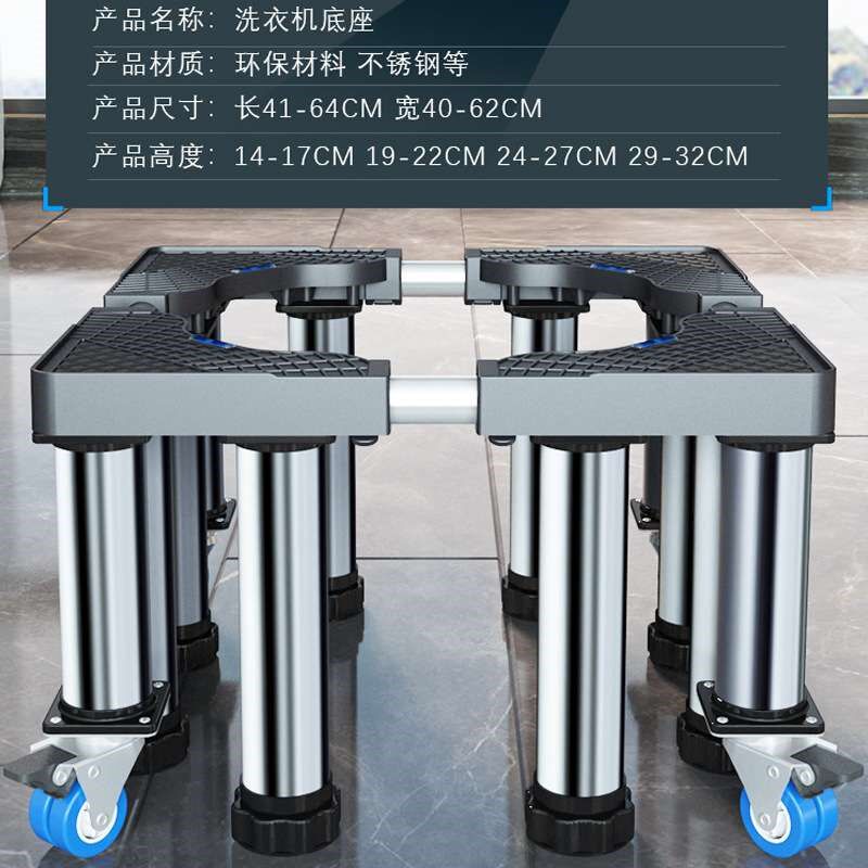 洗衣底座架架架子升降床柜防动加