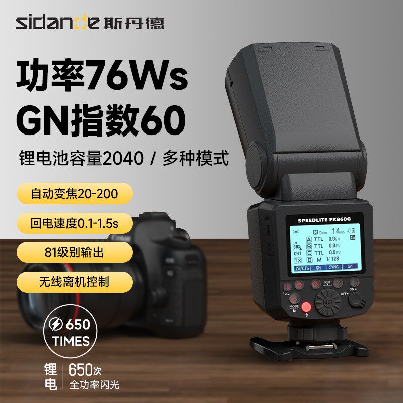 斯丹德闪相闪光灯单反外拍灯速同步顶拍摄式补光灯