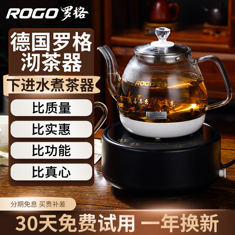 罗格养生壶煮茶壶煮茶器全自动底部上水